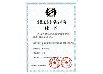 喜报！上海山美股份荣获2025年中国机械工业科学技术奖科技进步二等奖