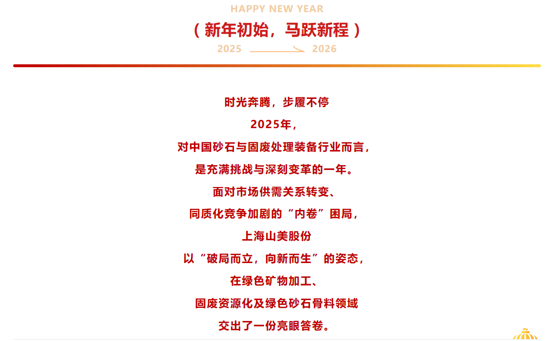 2025年度回顾 | 逐光笃行 共起新章