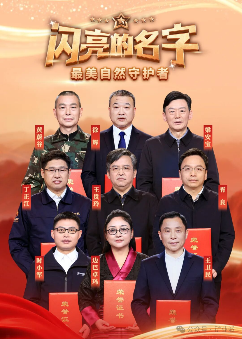 中央宣传部、自然资源部联合发布“最美自然守护者”